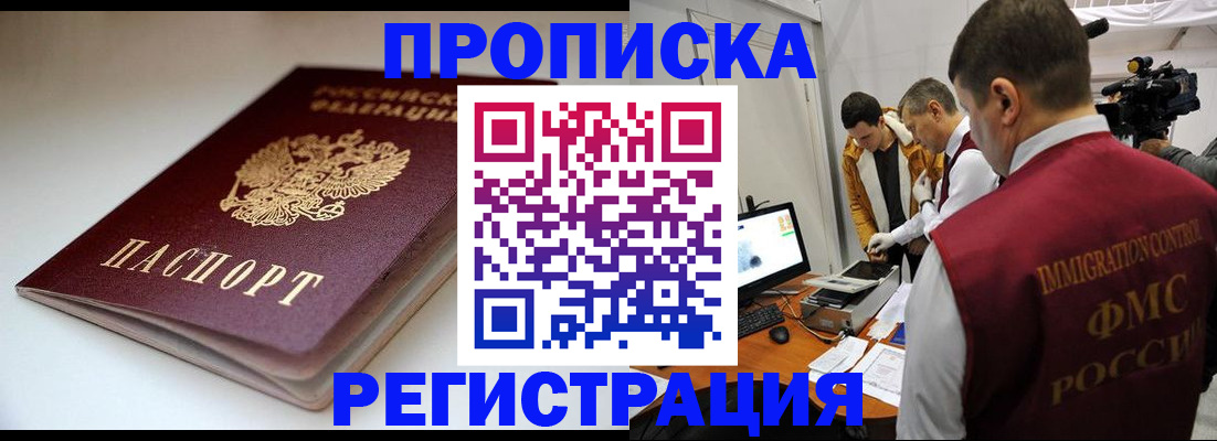 прописка законно в Лабытнанги