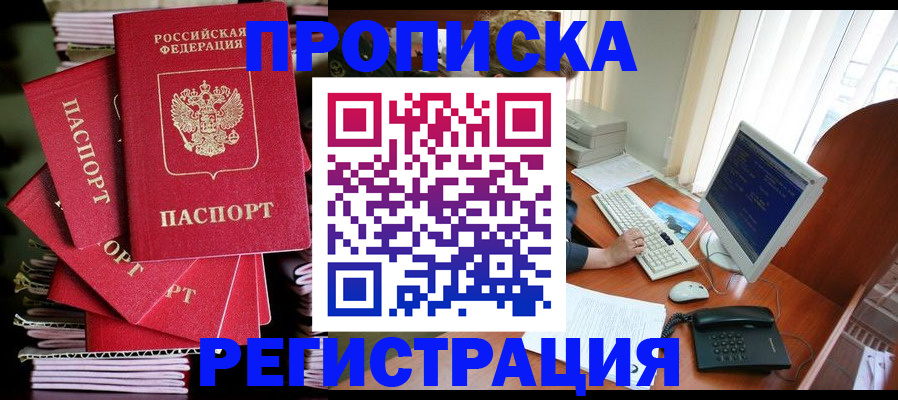 прописка для военкомата в Лабытнанги