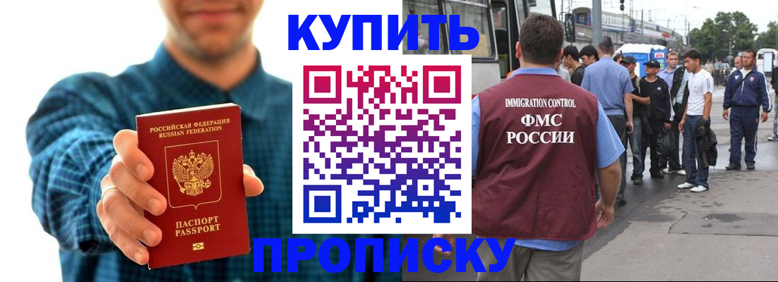 прописка в квартире в Лабытнанги