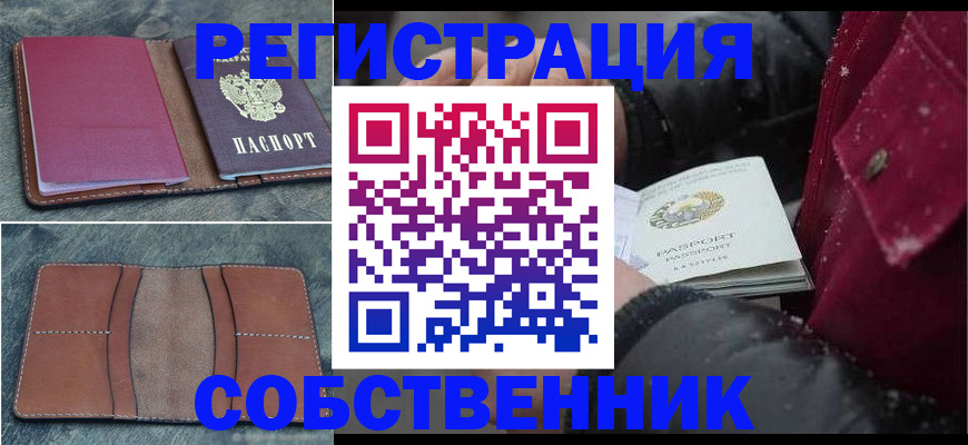 временная регистрация купить в Лабытнанги