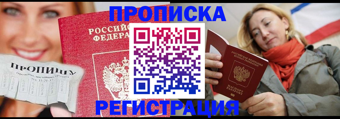 прописка от собственника в Лабытнанги